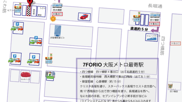 7FORIOへの道案内