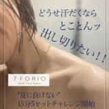 どうせ出すならとことん出し切りたい！！