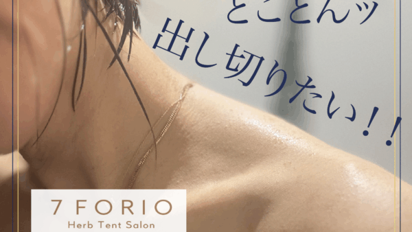 どうせ出すならとことん出し切りたい！！